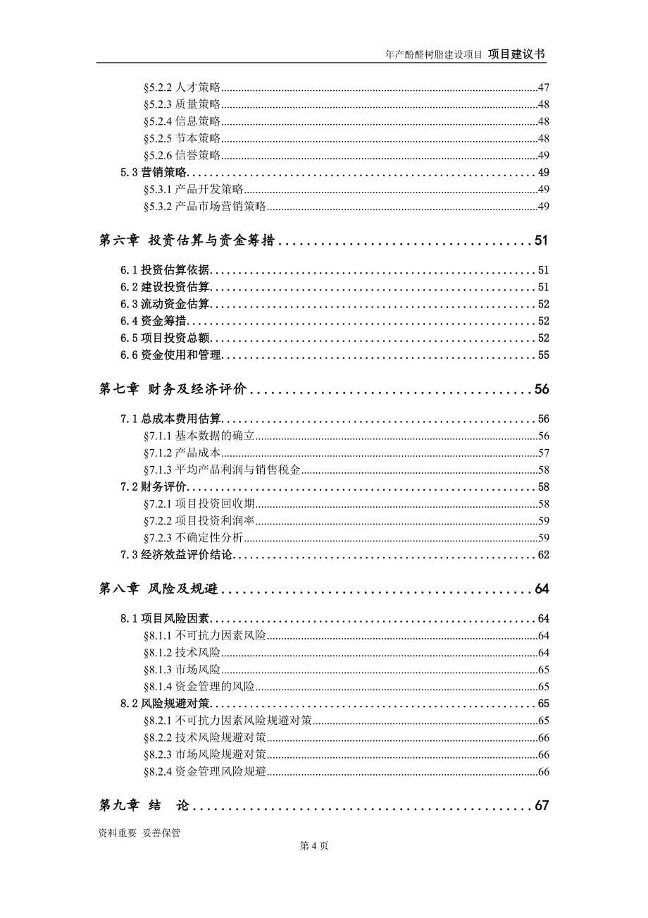 酚醛树脂项目建议书-可编辑案例_第5页