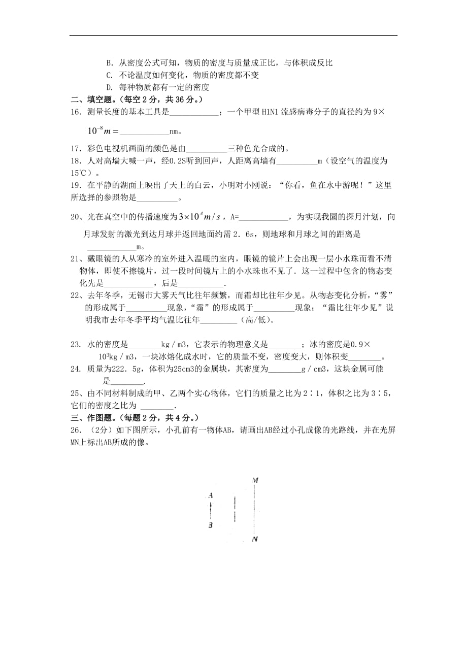 八年级上期期末综合复习题.doc_第3页