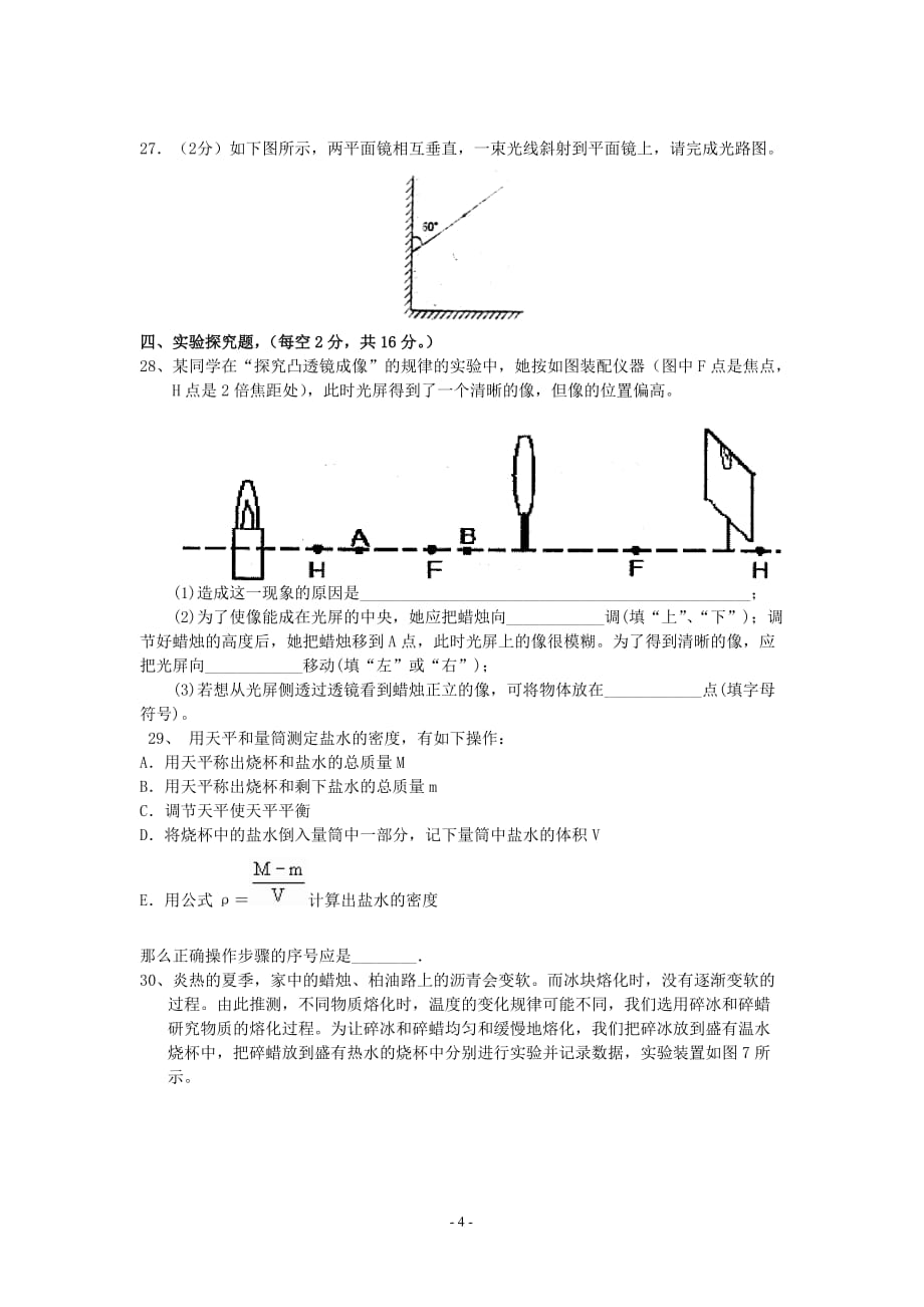 八年级上期期末综合复习题.doc_第4页