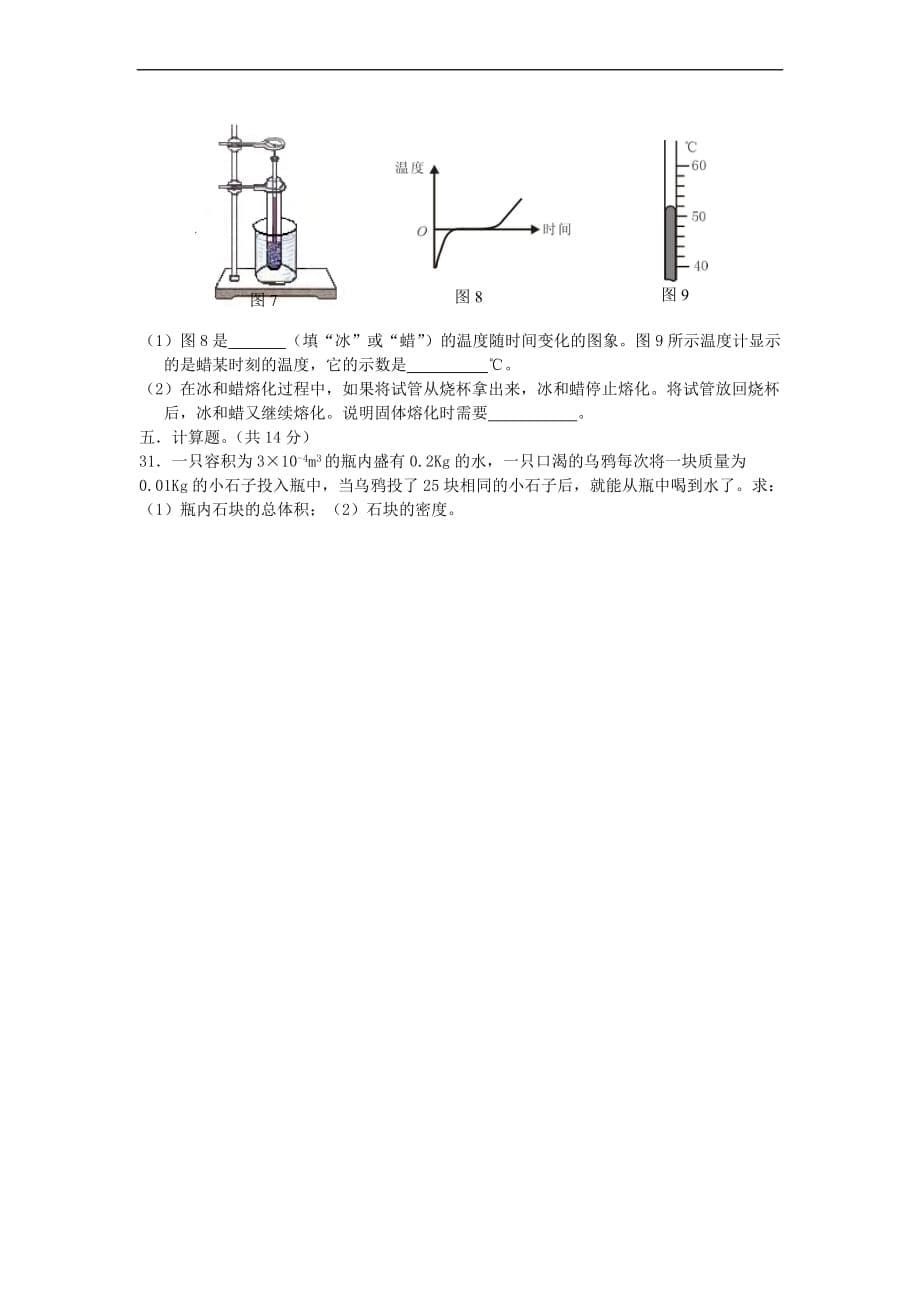 八年级上期期末综合复习题.doc_第5页