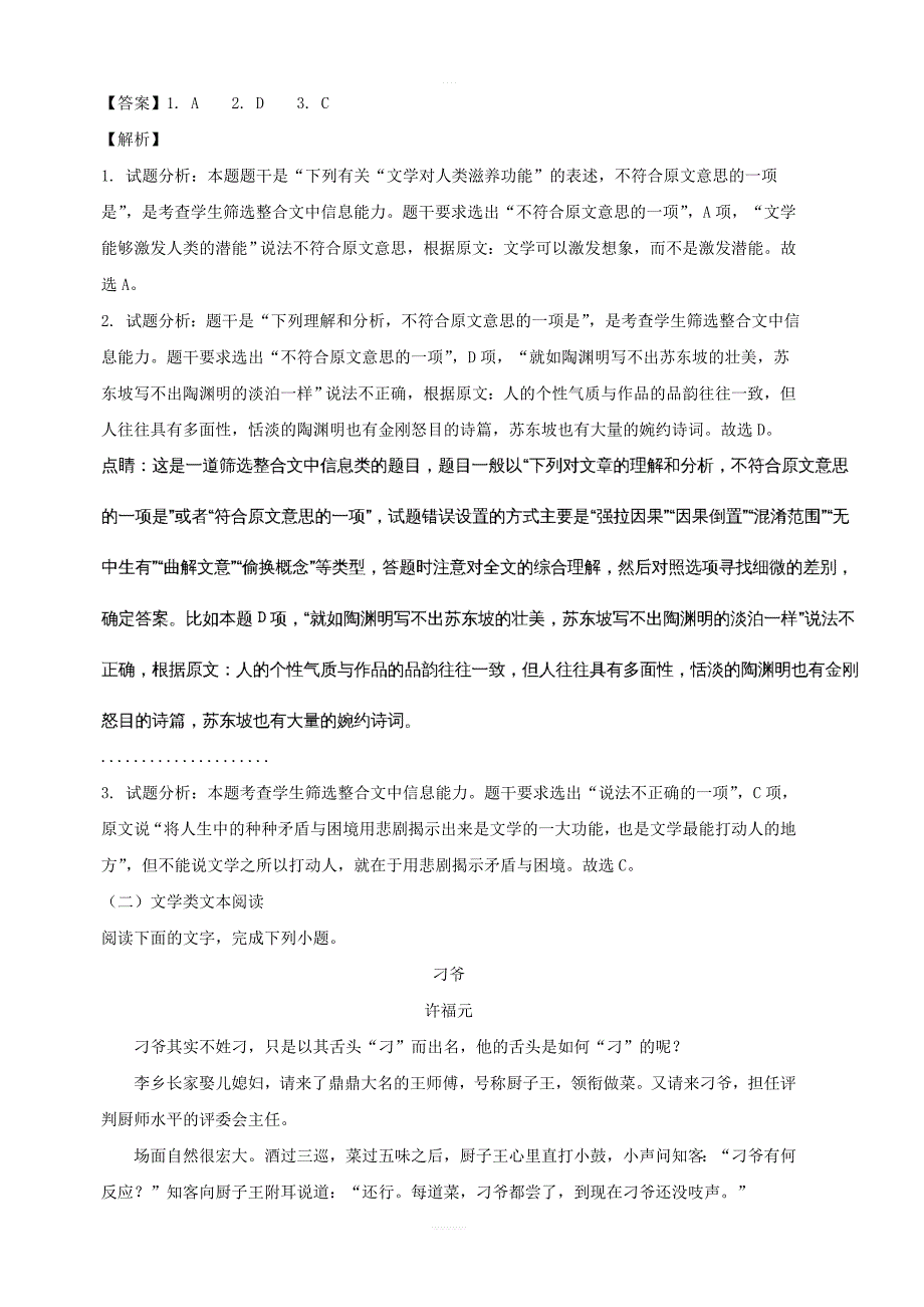 池州市2017-2018学年高二上学期12月份考试语文试题（含答案）_第3页