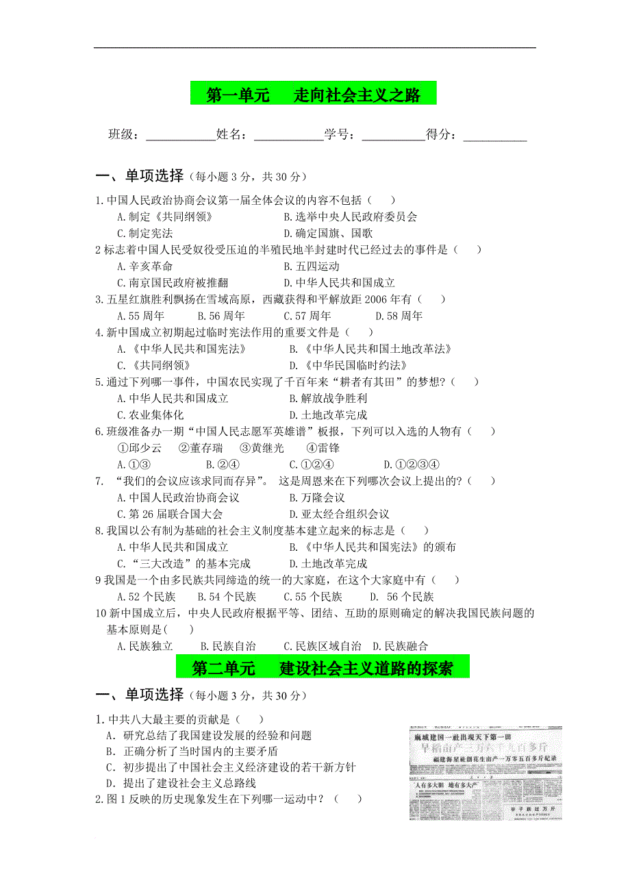 八年级下历史资料及题教师有答案用microsoft-word-文档--_第1页