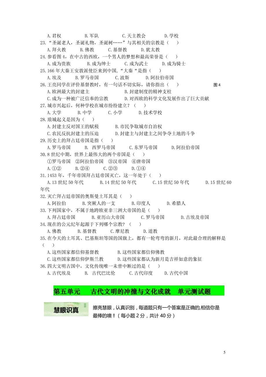 八年级下历史资料及题教师有答案用microsoft-word-文档--_第5页