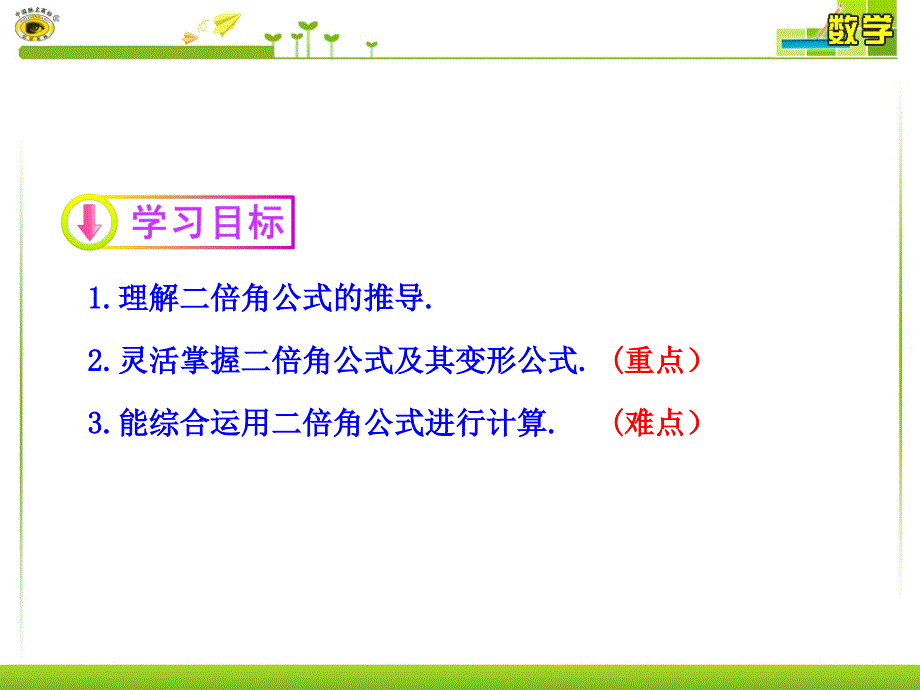 二倍角的正弦余弦正切公式(公开课)_第2页