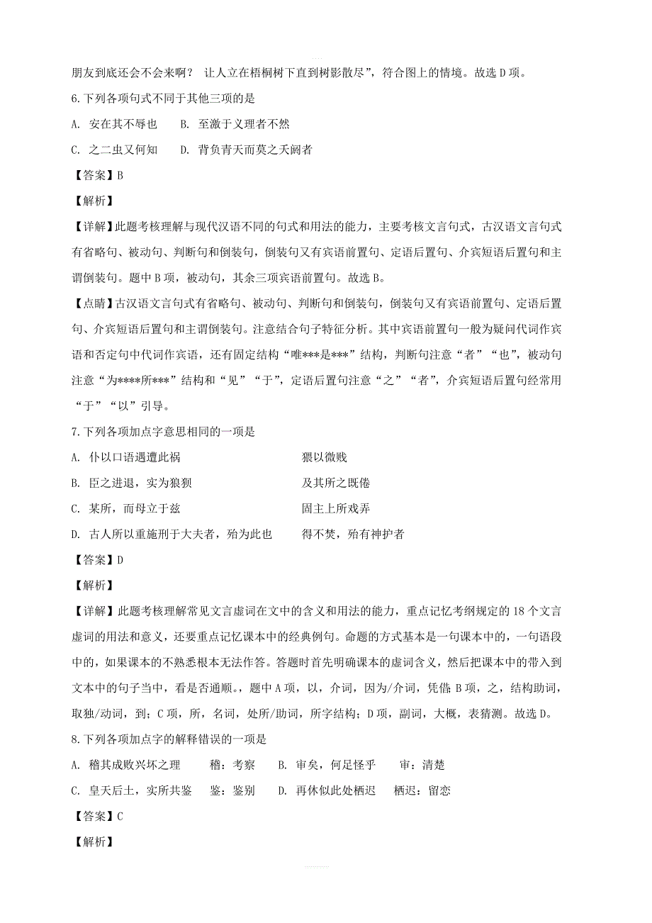 江苏省苏州市2018-2019学年高二上学期期中测试语文试题（含答案）_第4页