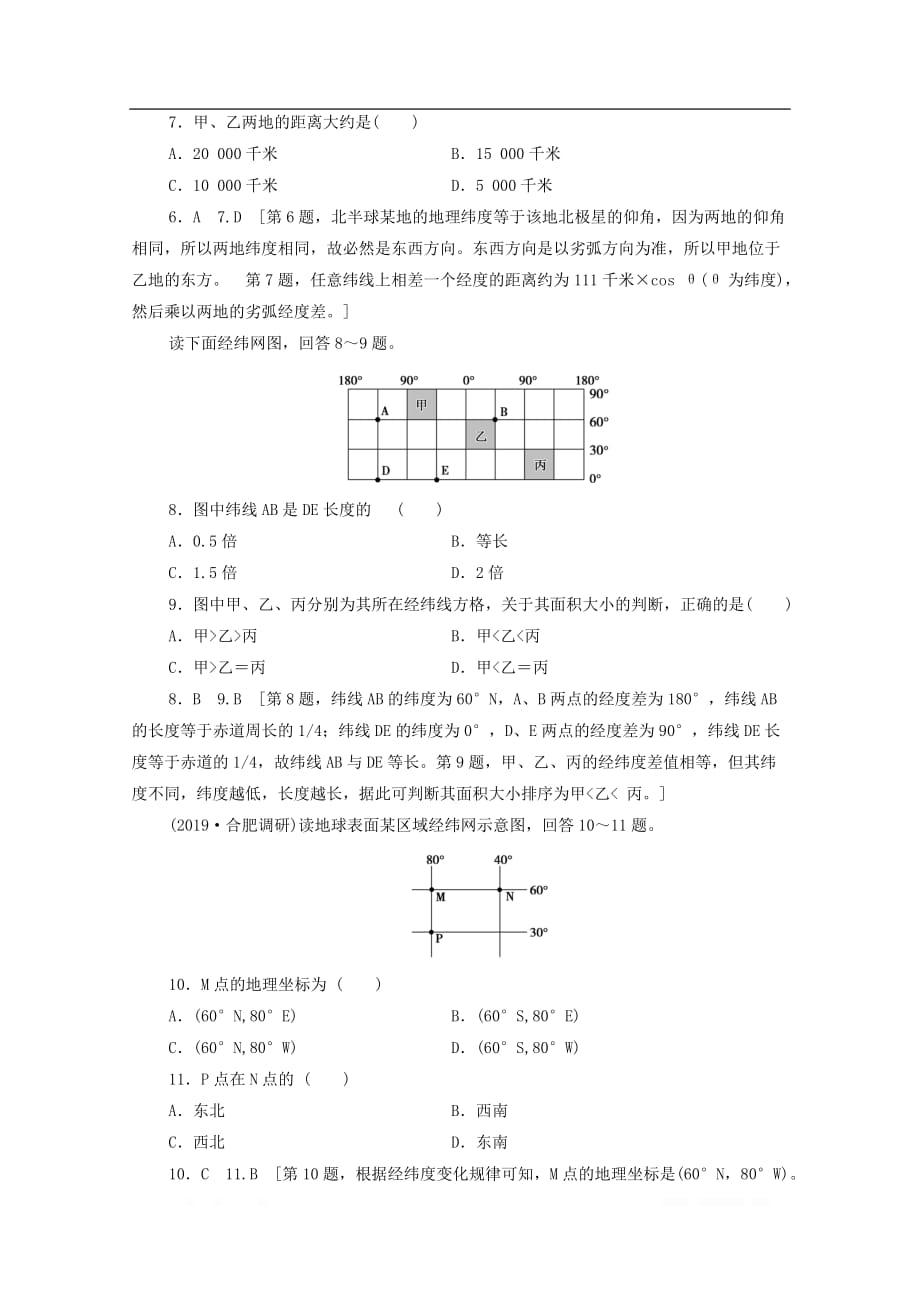 2020版高考地理一轮复习课后限时集训1地球与地球仪_第3页