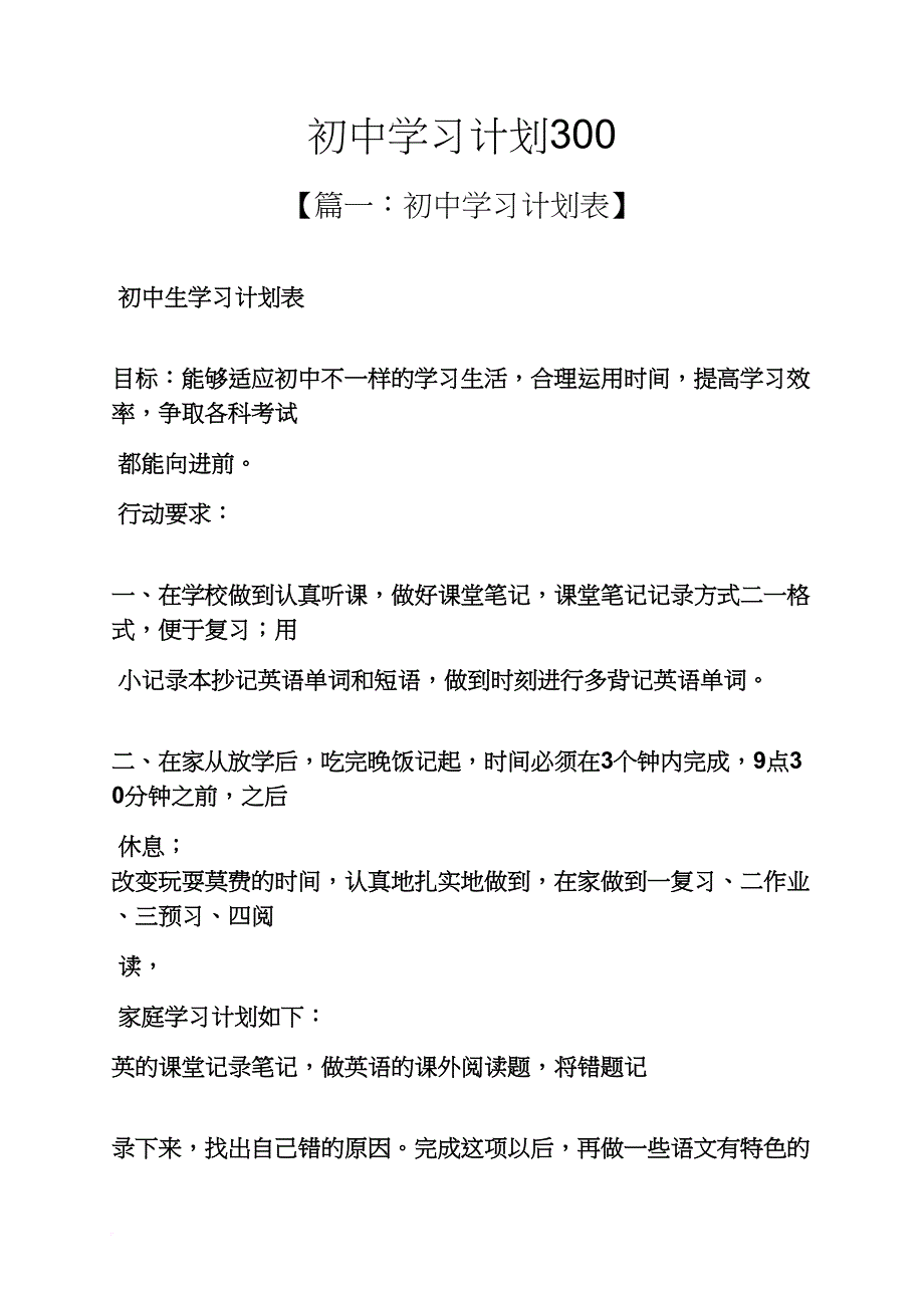 初三作文之初中学习计划300_第1页