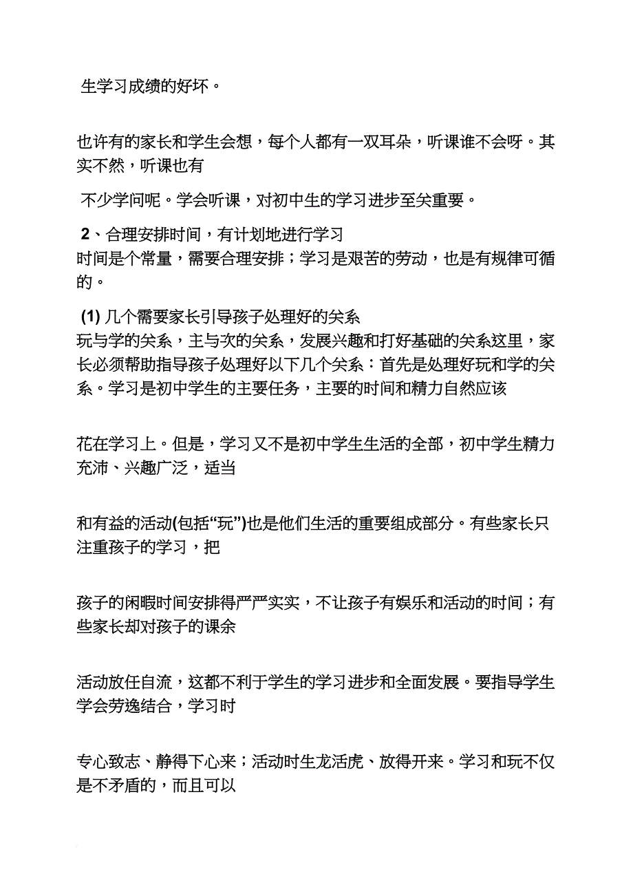 初三作文之初中学习计划300_第3页