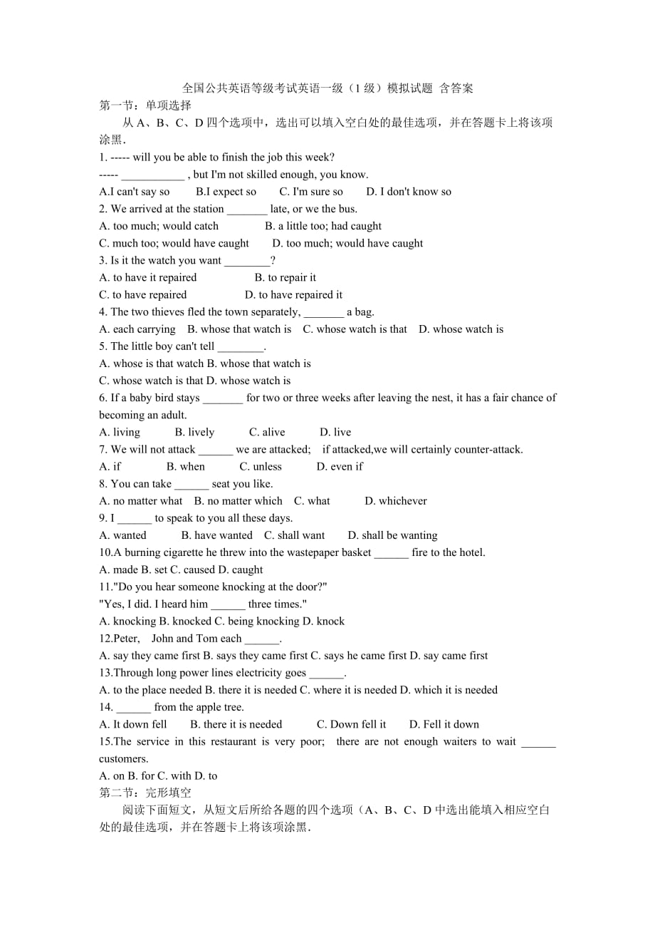 全国公共英语等级考试英语一级(1级)试题-含答案_第1页