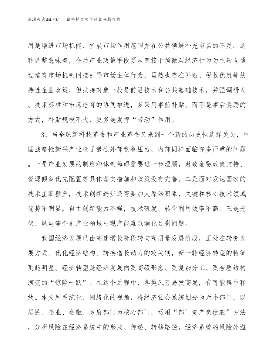 塑料插盘项目经营分析报告（总投资13000万元）.docx_第3页