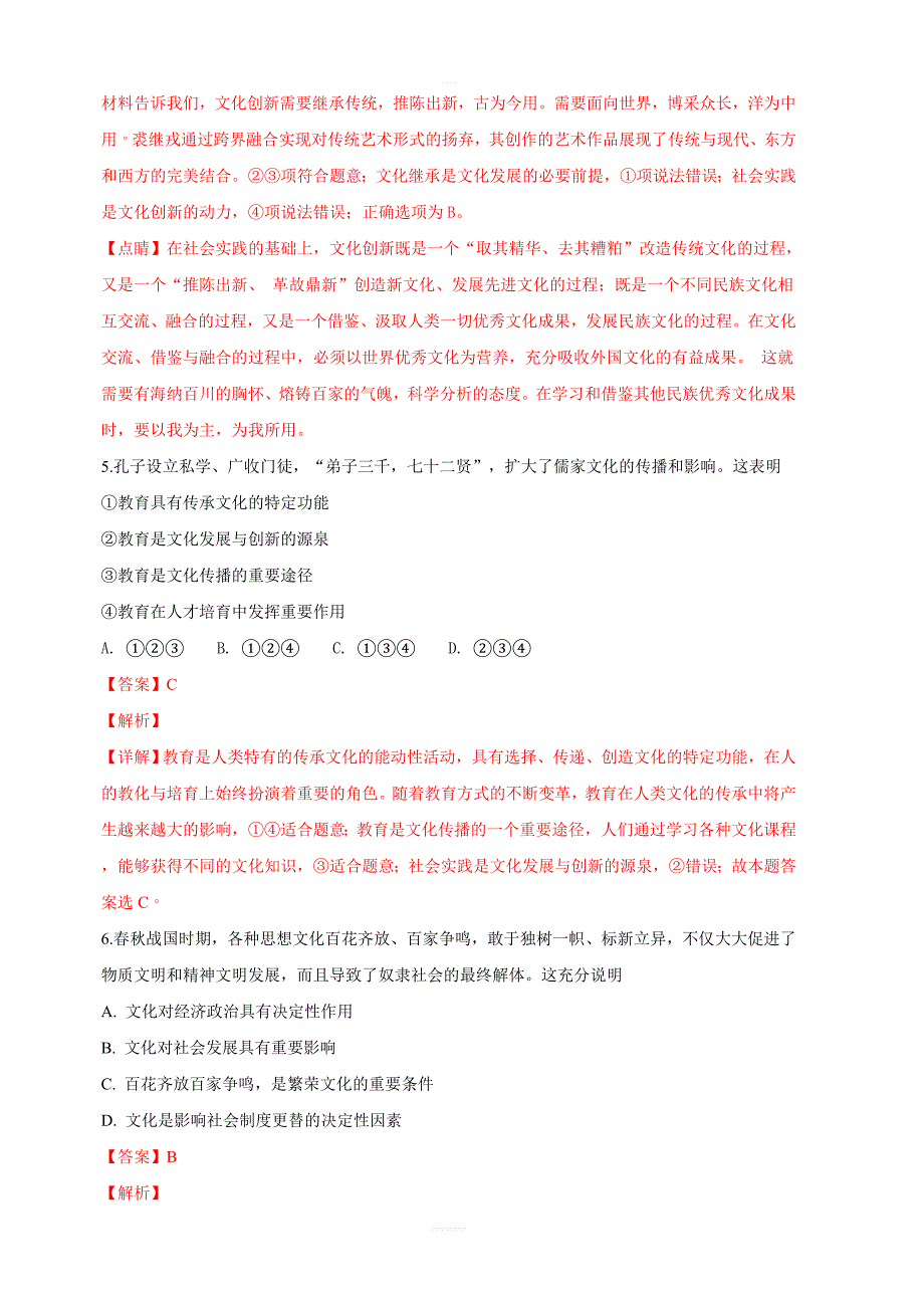 河北省2018-2019学年高二上学期第一次月考政治试题 含解析_第3页