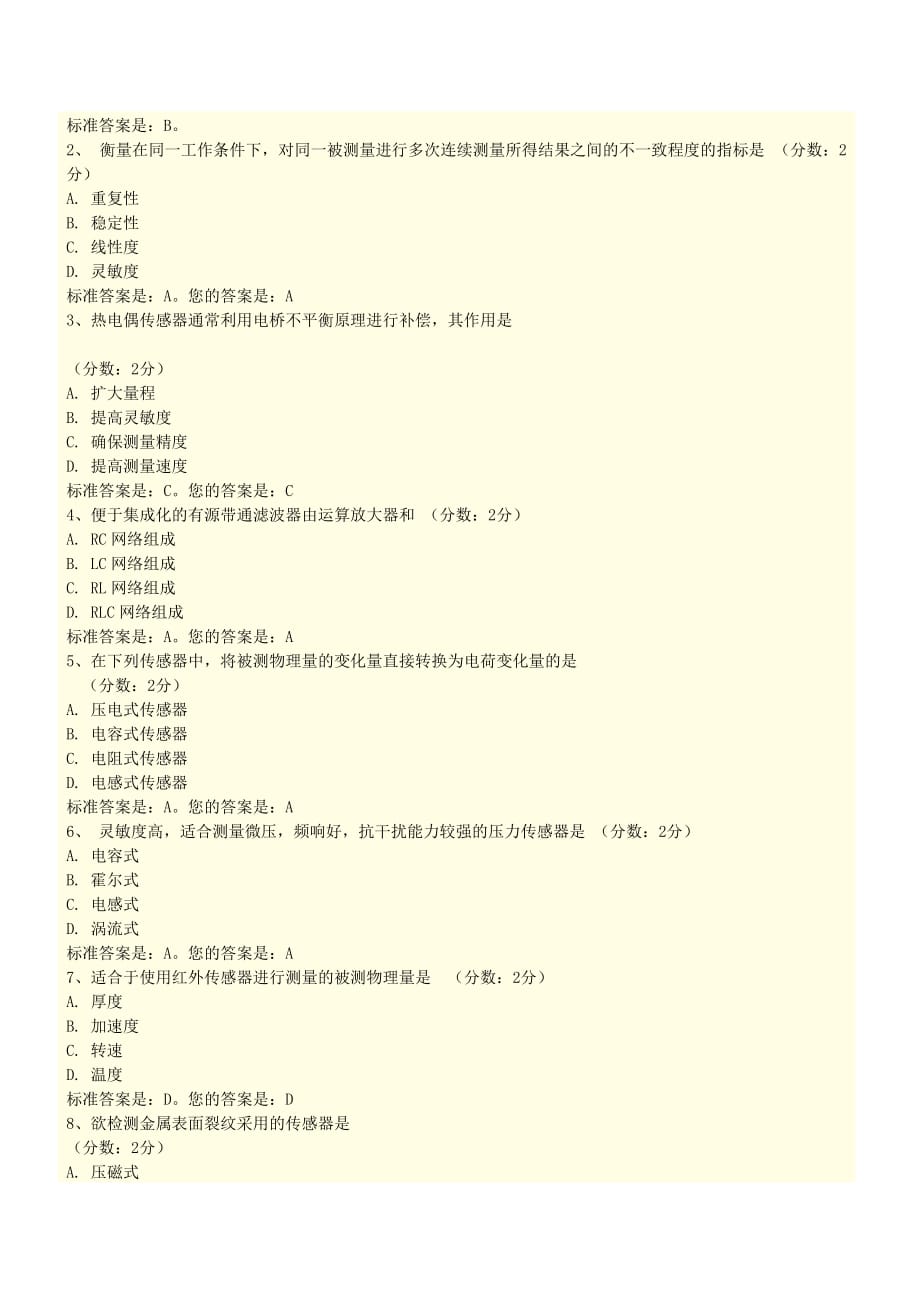传感器试题答案.doc_第3页