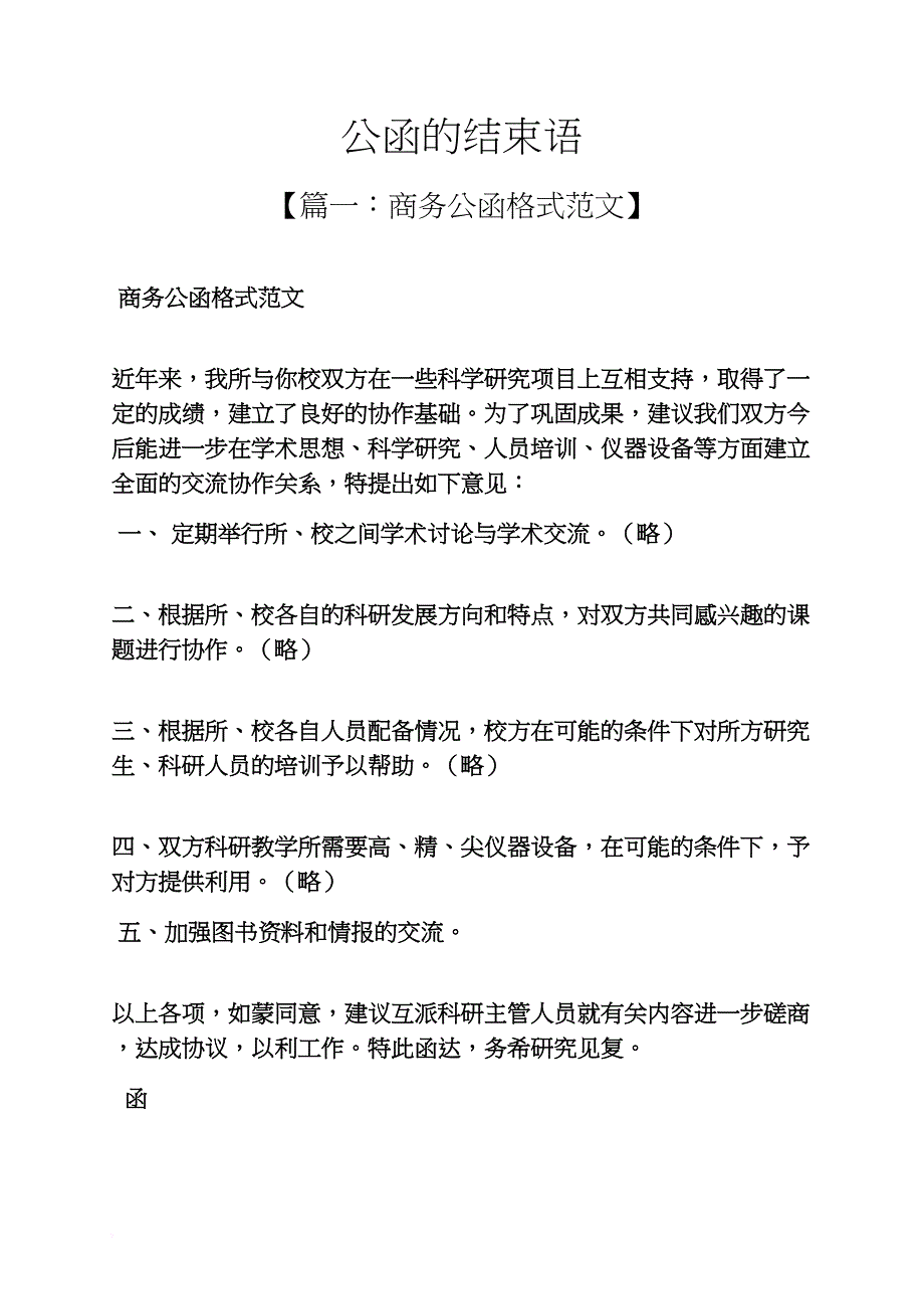 公函的结束语_第1页