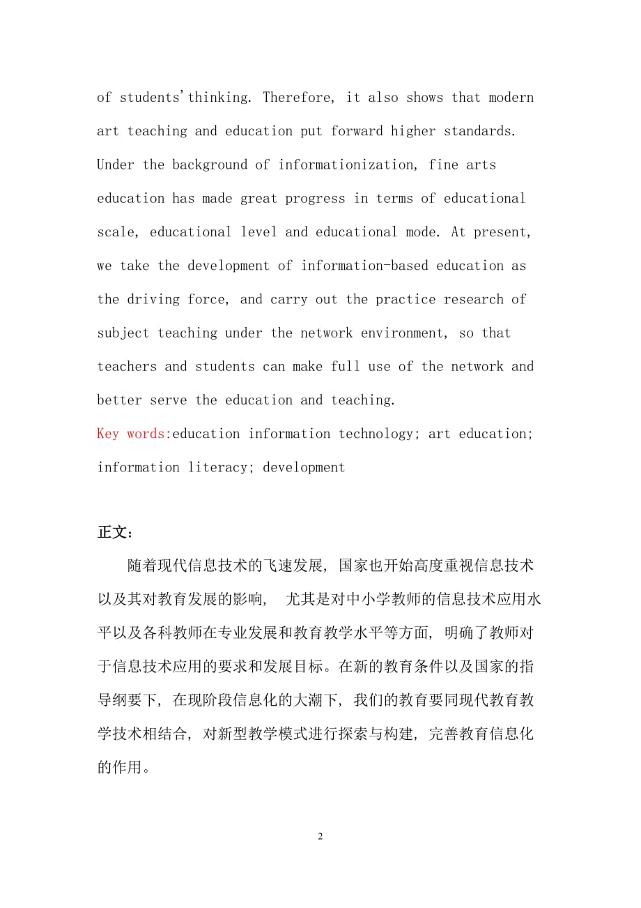 浅谈教育信息化提升师生信息素养的研究_第4页