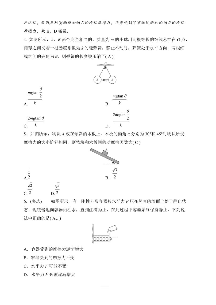 2020年高考物理新课标第一轮总复习练习：2-1 重力　弹力　摩擦力 含解析_第2页