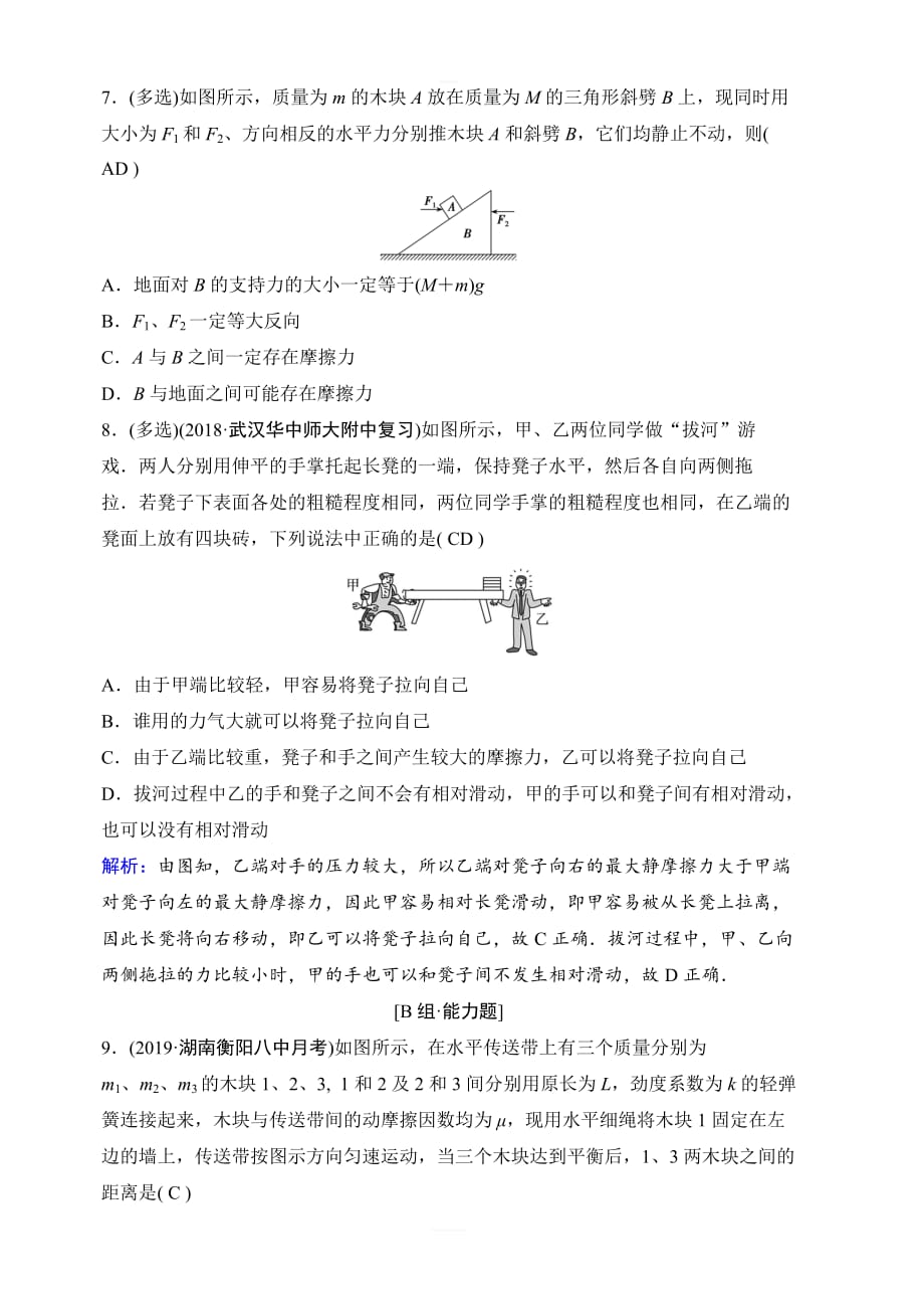 2020年高考物理新课标第一轮总复习练习：2-1 重力　弹力　摩擦力 含解析_第3页