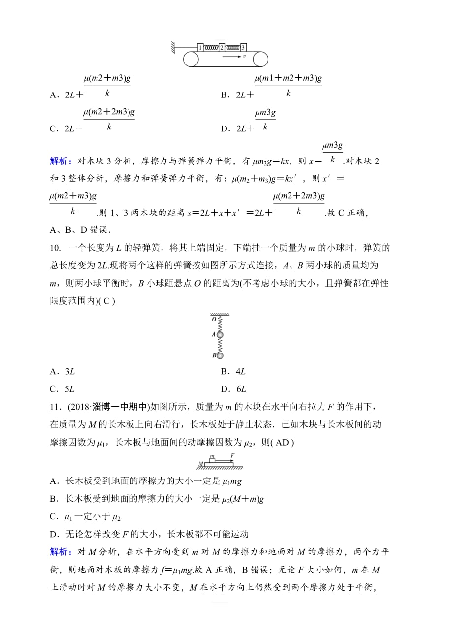 2020年高考物理新课标第一轮总复习练习：2-1 重力　弹力　摩擦力 含解析_第4页