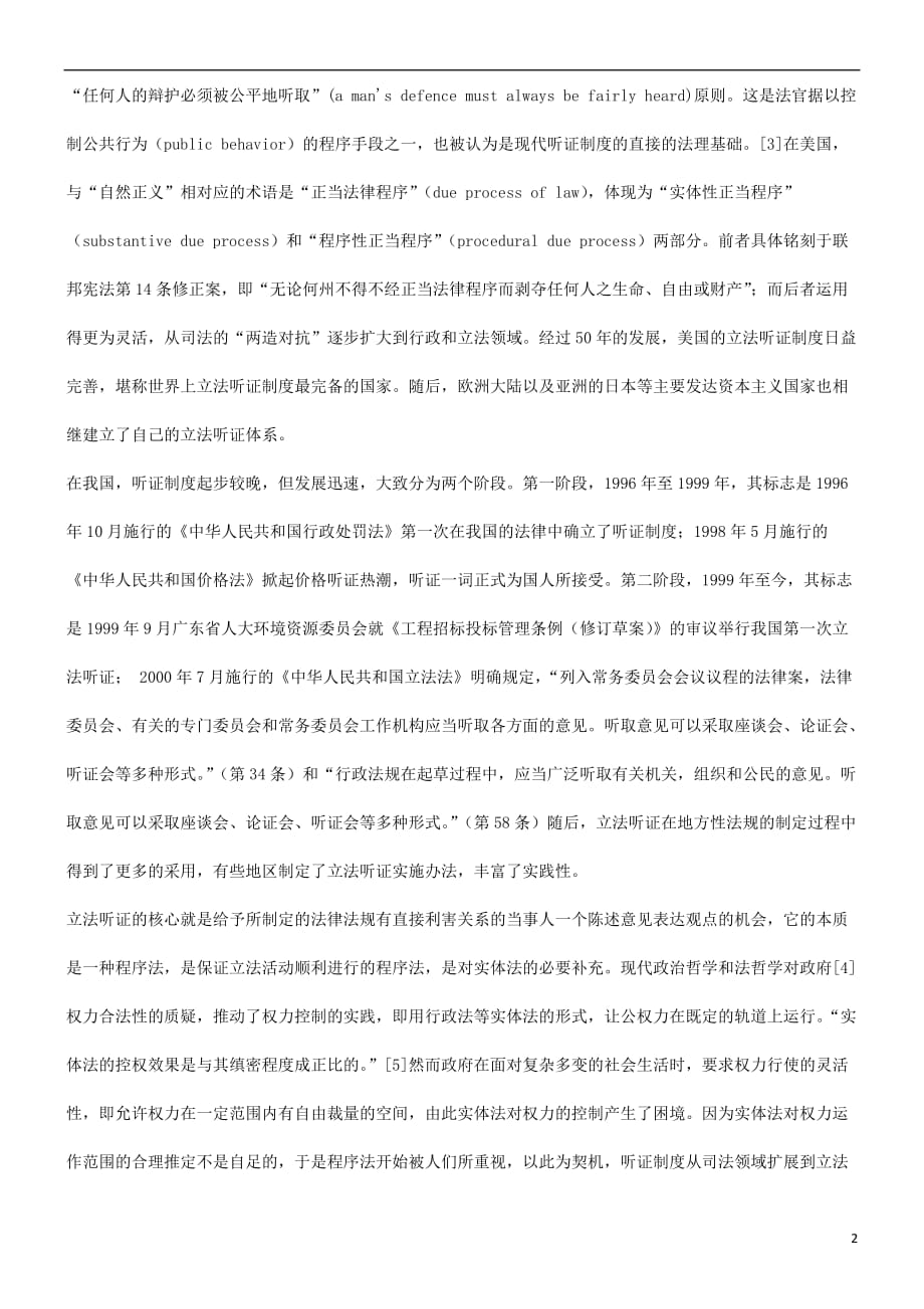 关于关于税收立法听证制度的研_第2页