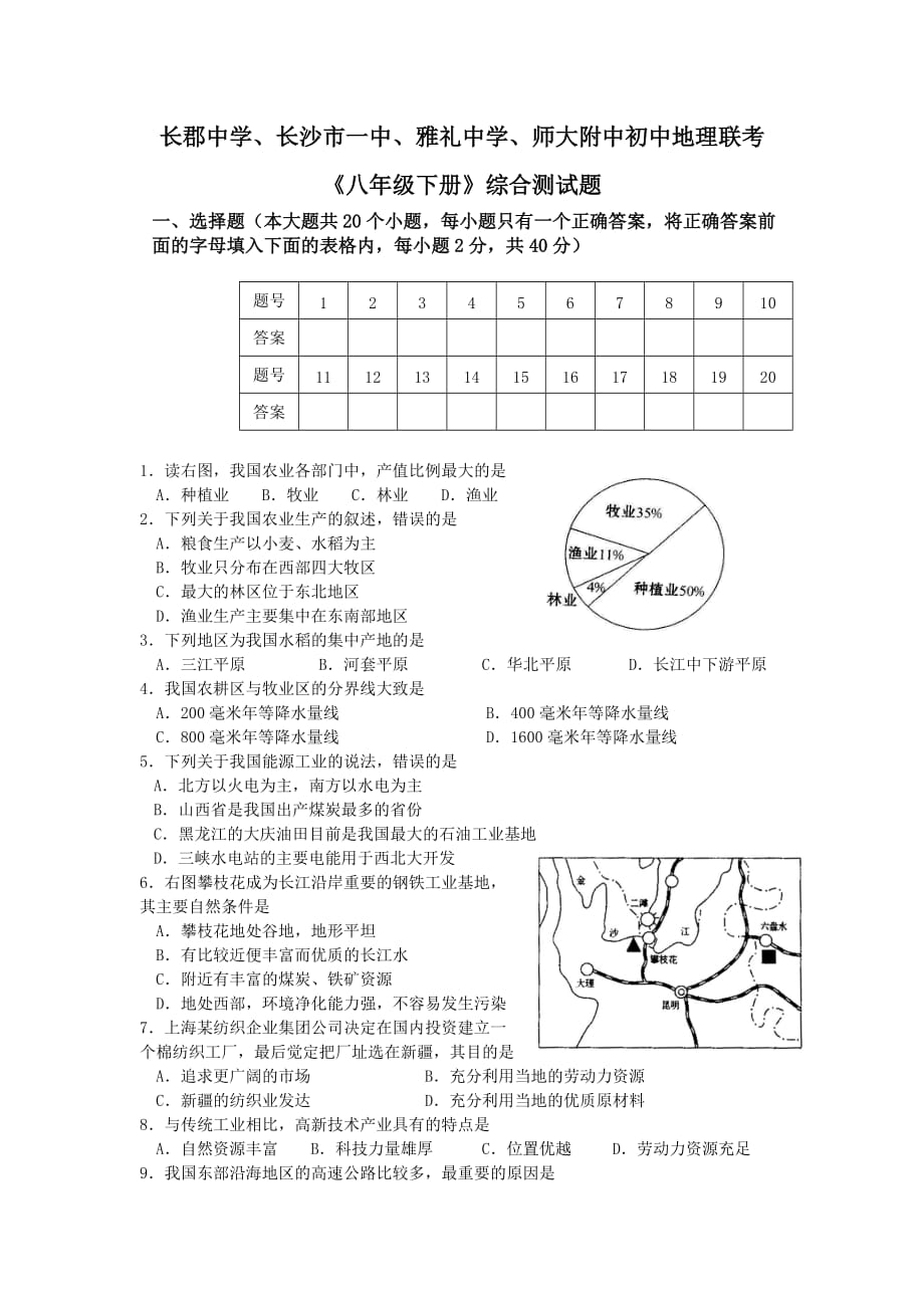 八年级地理下册试题及答案.doc_第1页