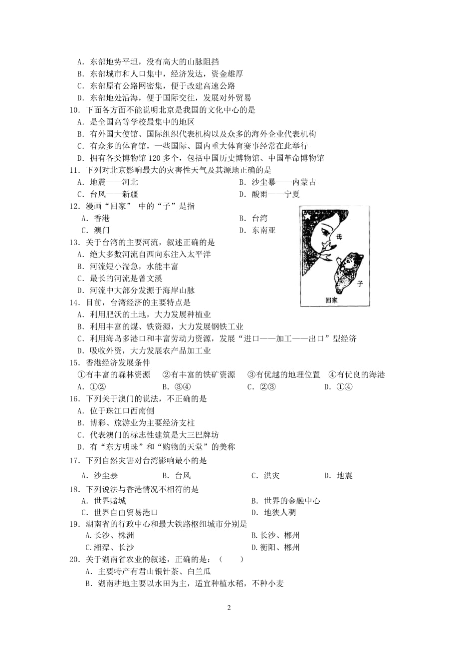 八年级地理下册试题及答案.doc_第2页