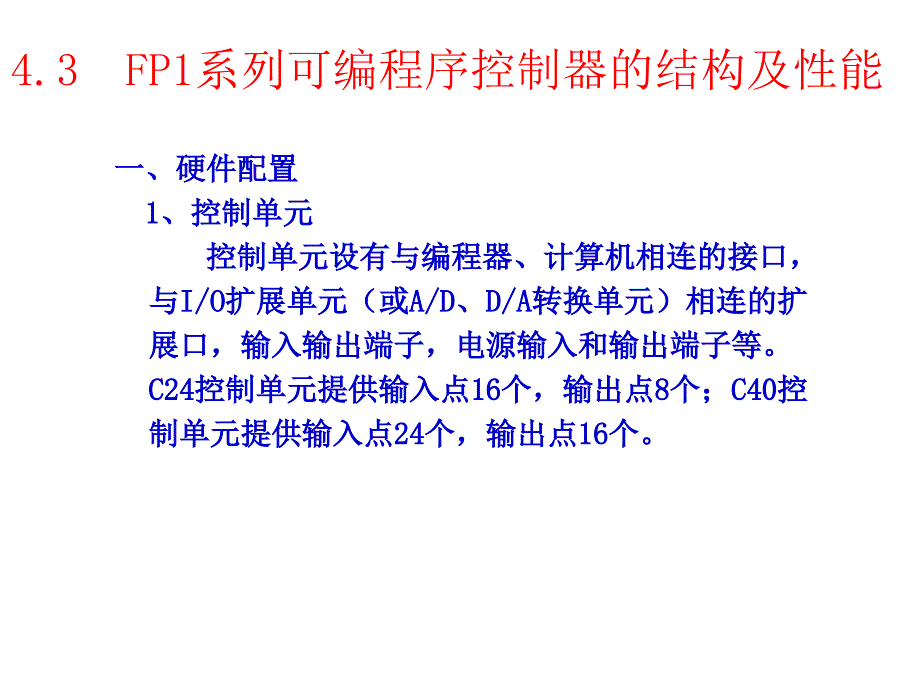 fp系列可编程序控制器的_第2页