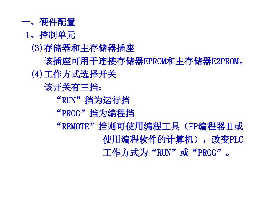 fp系列可编程序控制器的_第4页