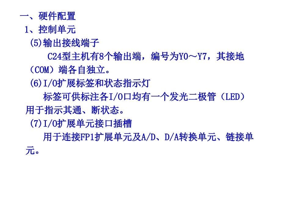 fp系列可编程序控制器的_第5页