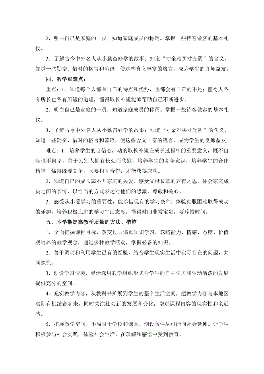 部编版三年级上册道德与法治全册教案_第4页