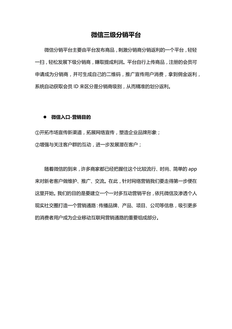 三级分销多种返利解决方案资料_第1页