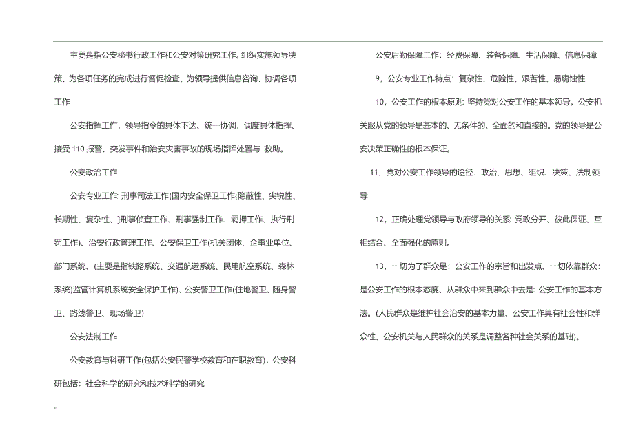 公安基础知识必备200个考点_第2页