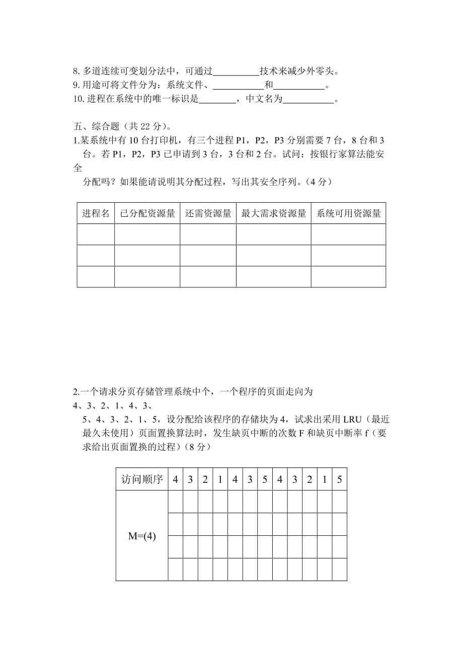 《操作系统原理》考题及答案_第4页