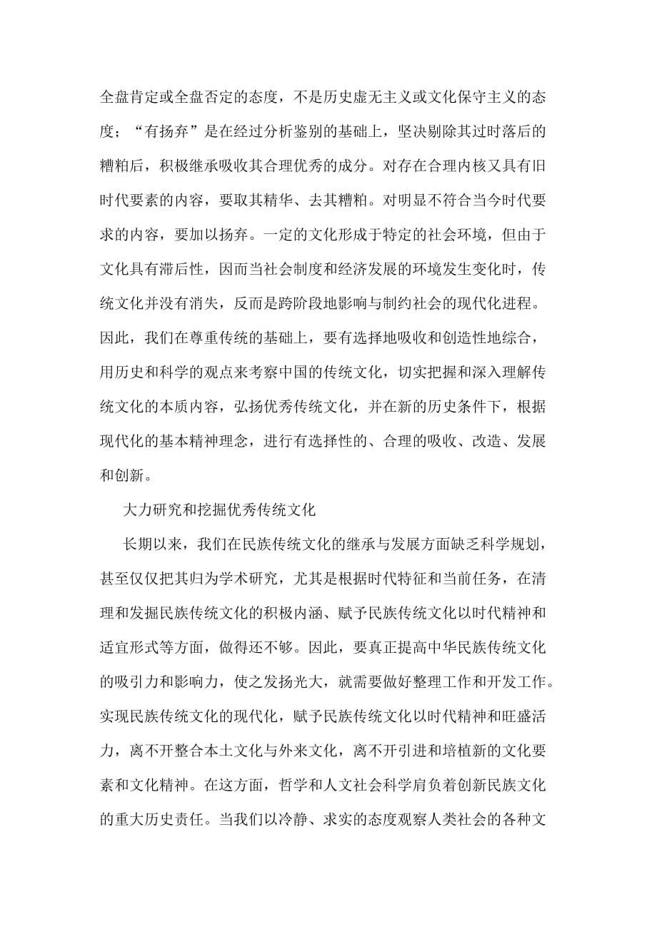 传承和弘扬中华优秀传统文化.doc_第3页