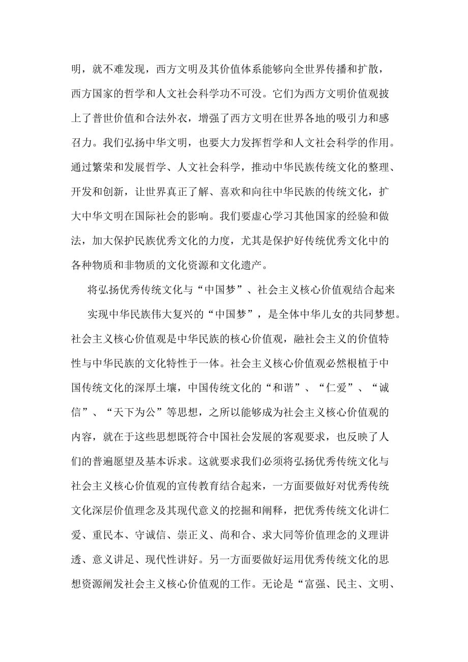传承和弘扬中华优秀传统文化.doc_第4页