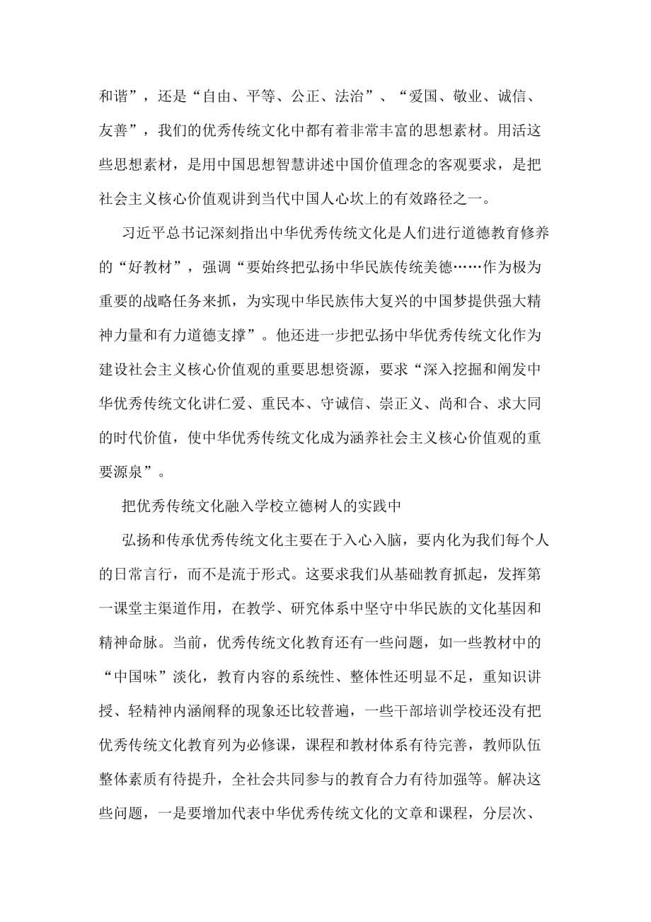 传承和弘扬中华优秀传统文化.doc_第5页