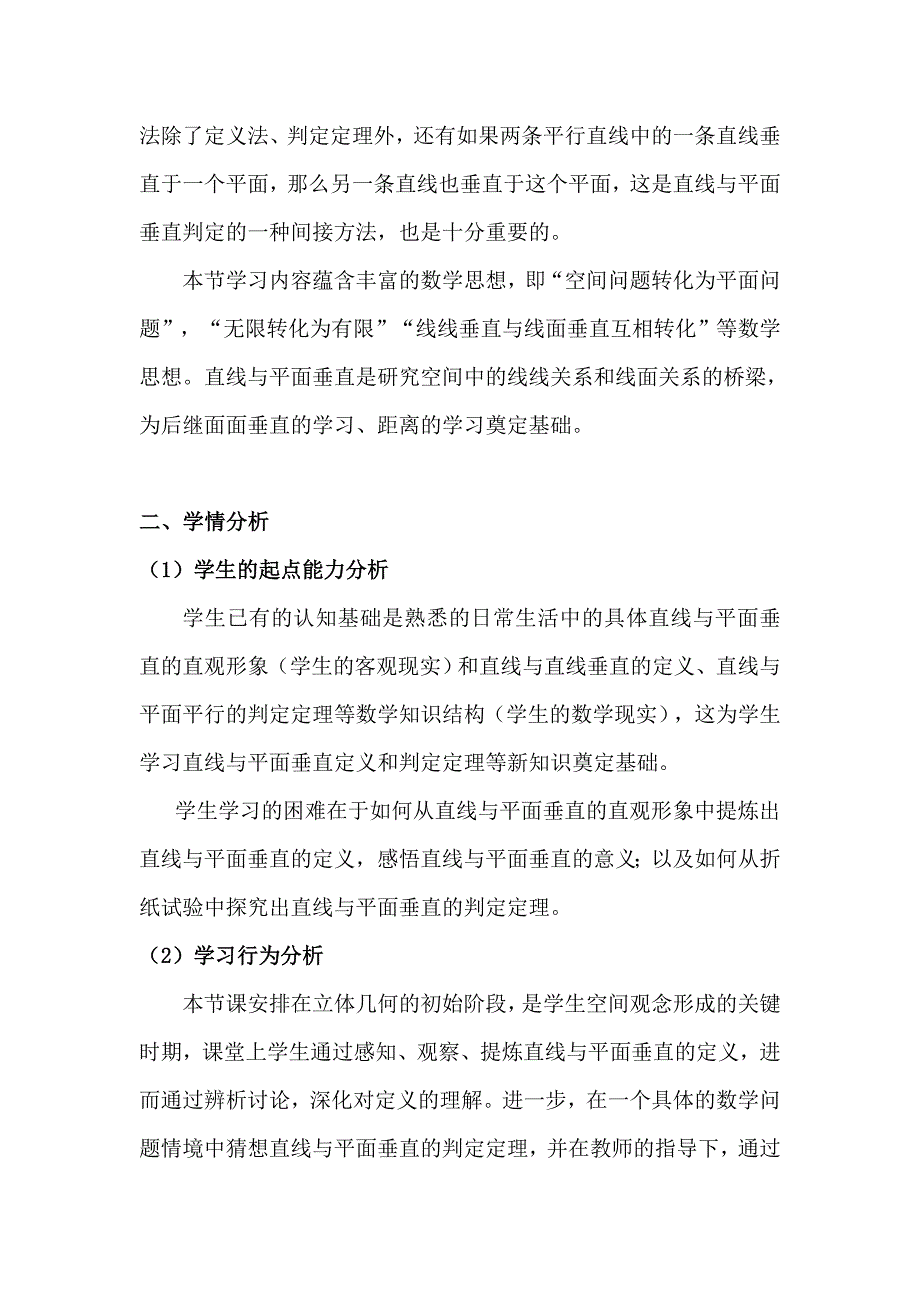 《直线与平面垂直的判定教学设计资料_第2页