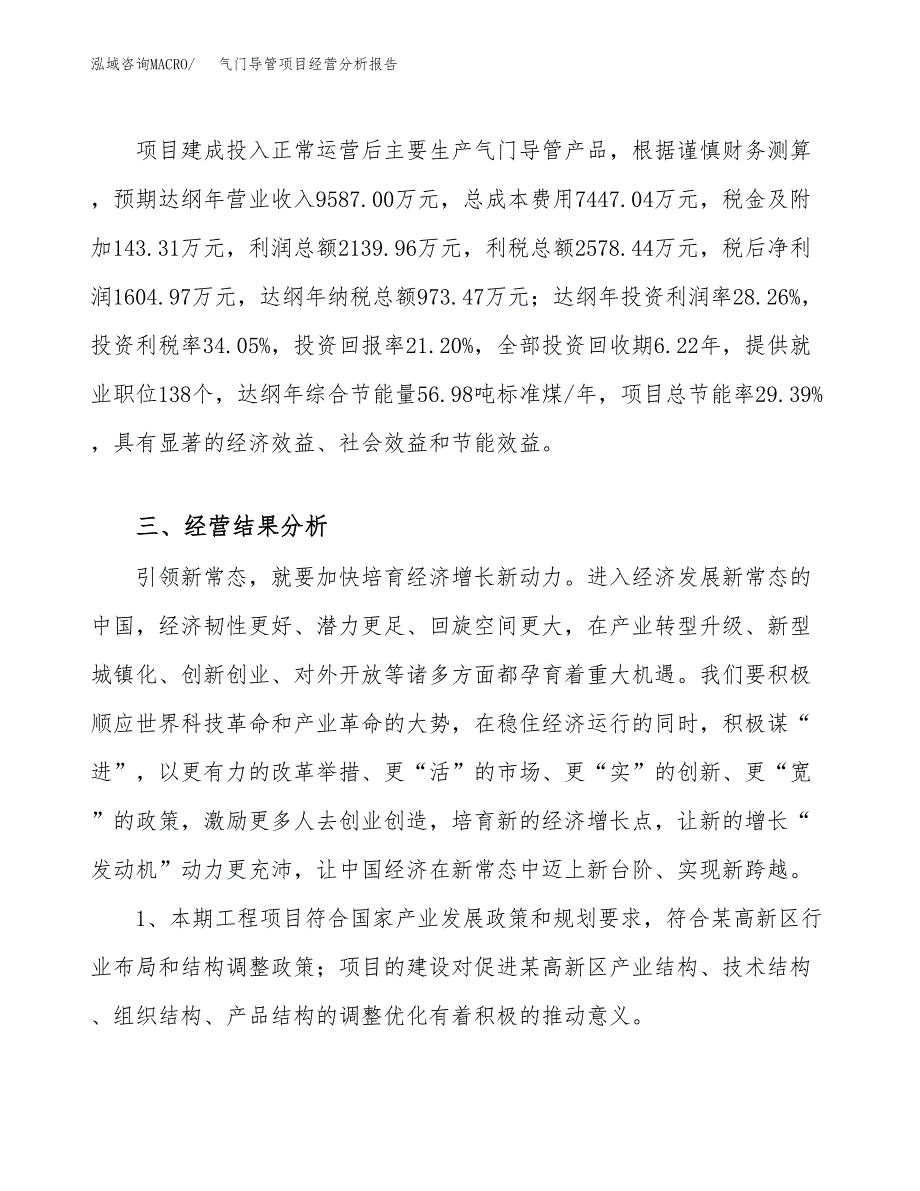 气门导管项目经营分析报告（总投资8000万元）.docx_第4页