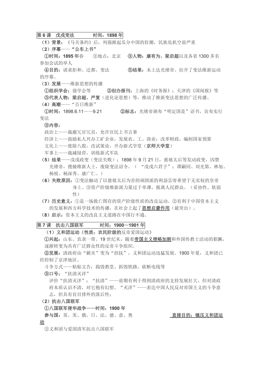 八年级历史上册知识点总结.doc_第3页