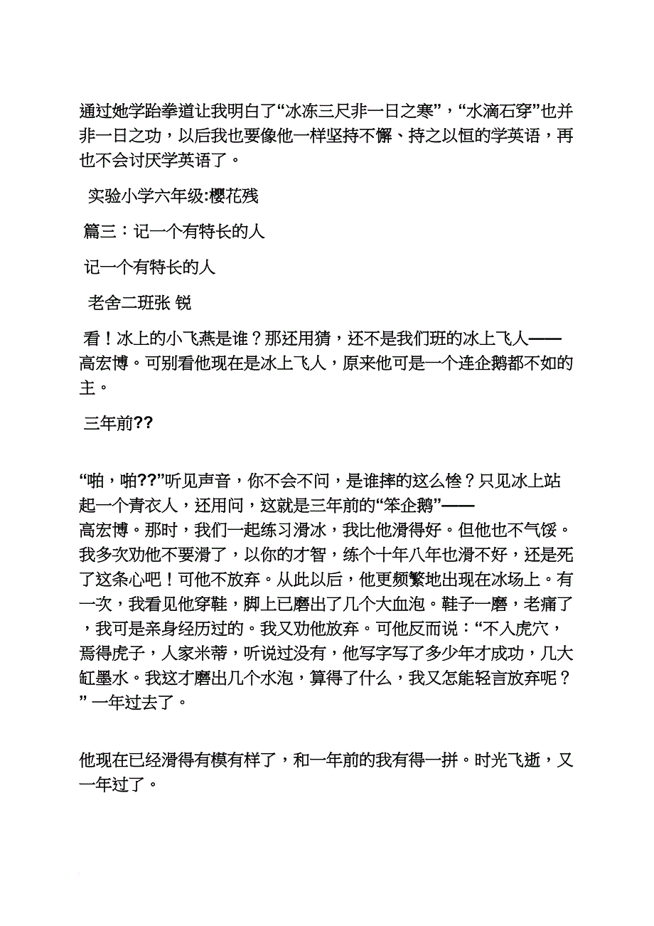 写人作文之写人的好品质作文450字_第3页