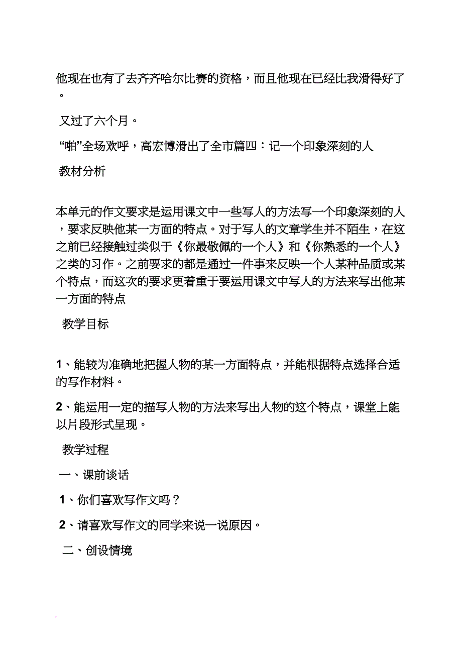 写人作文之写人的好品质作文450字_第4页