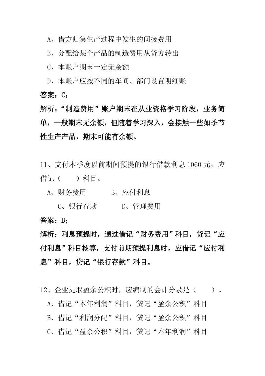 会计基础第五章习题和答案.doc_第5页