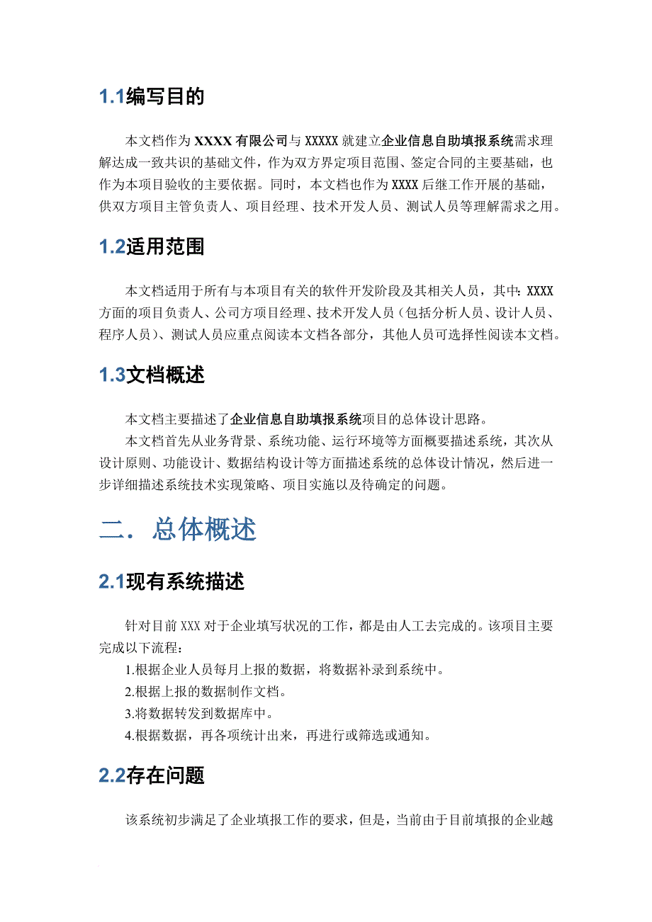 企业自助填报系统解决方案.doc_第2页