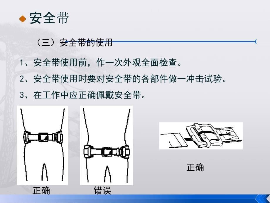 第七节：登杆培训材料_第5页