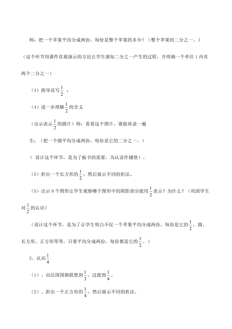 冀教版《分数的初步认识》教学设计_第4页