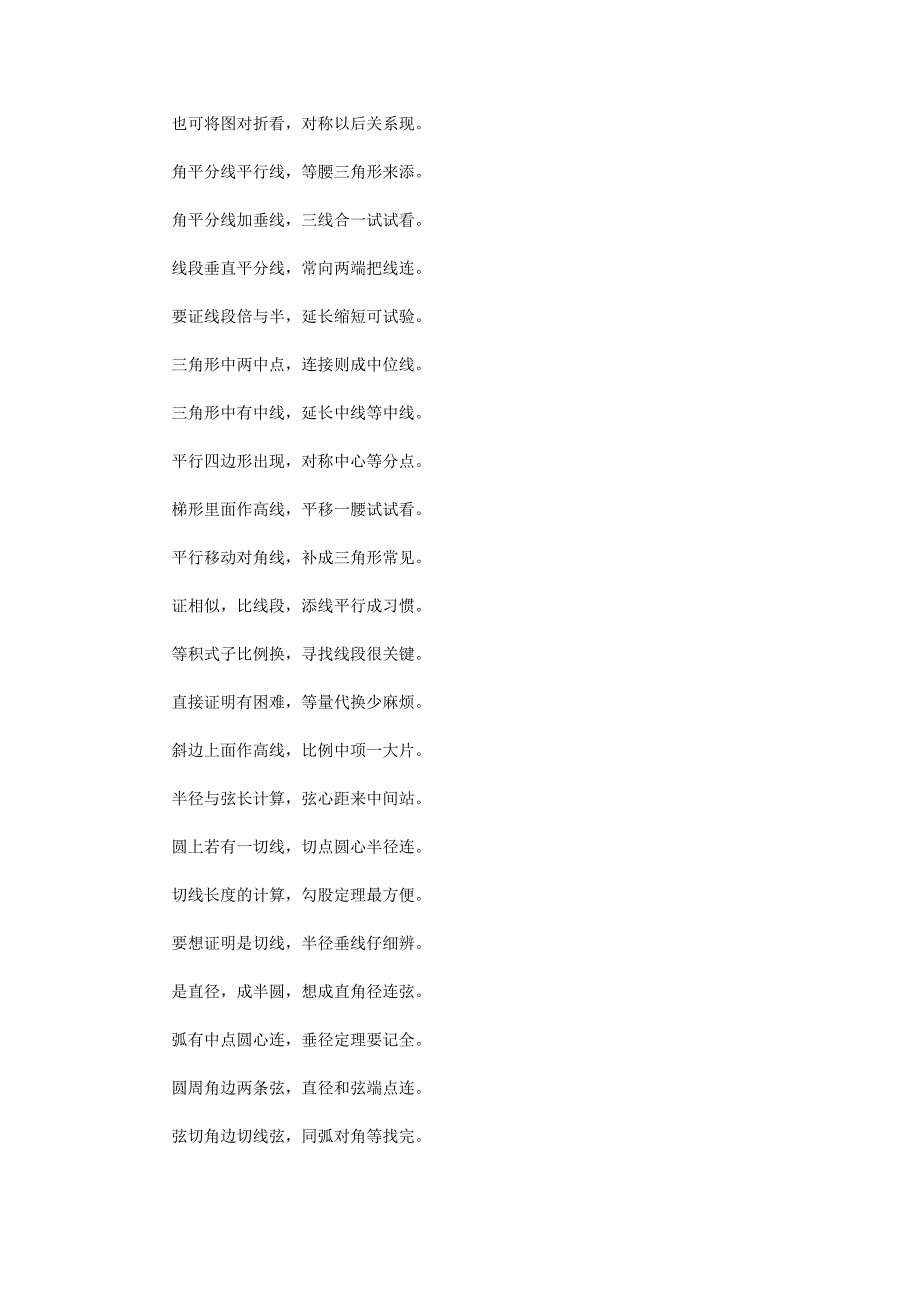 初中数学常用的十种解题方法资料_第4页