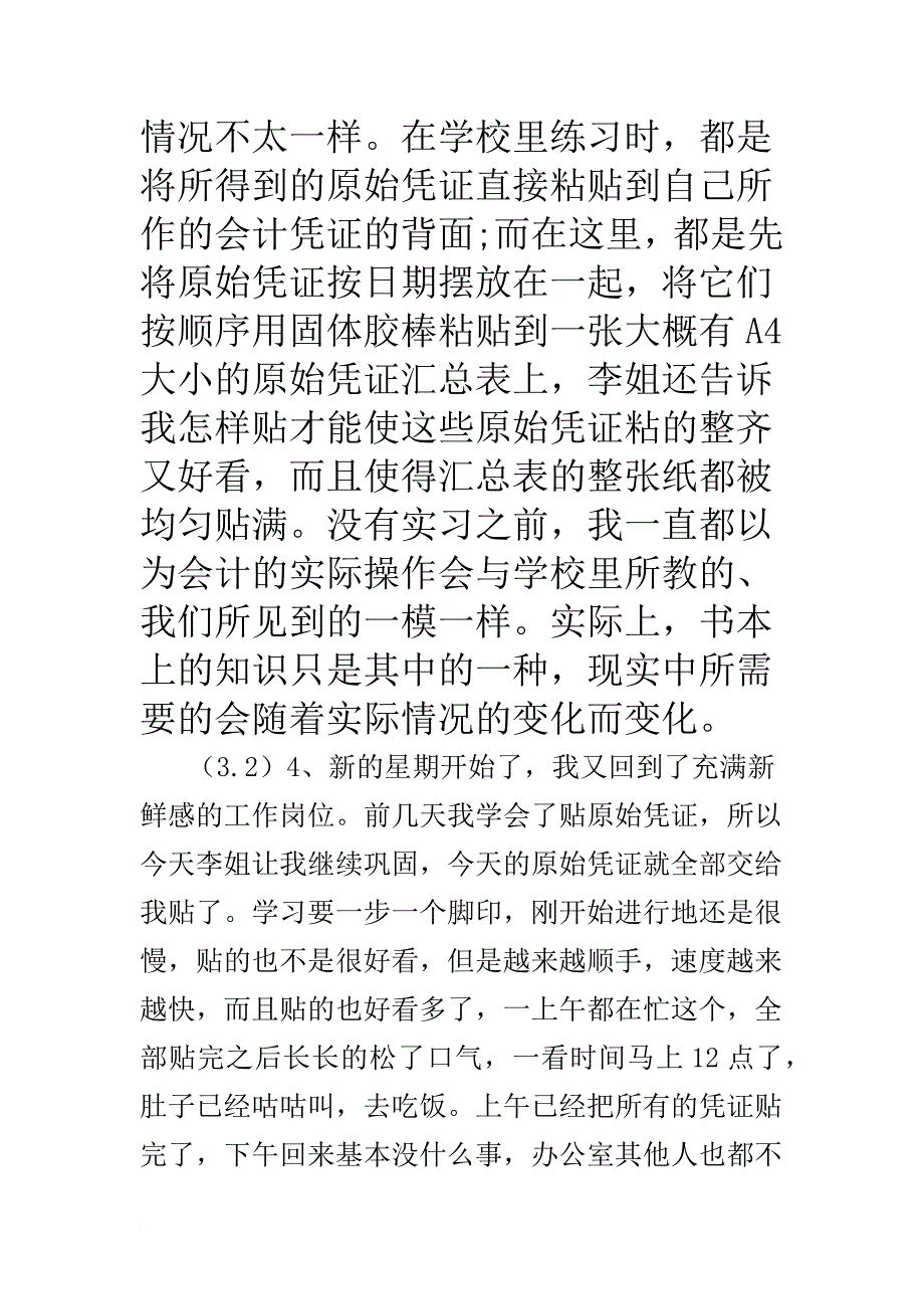 会计助理实习日记40篇.doc_第2页