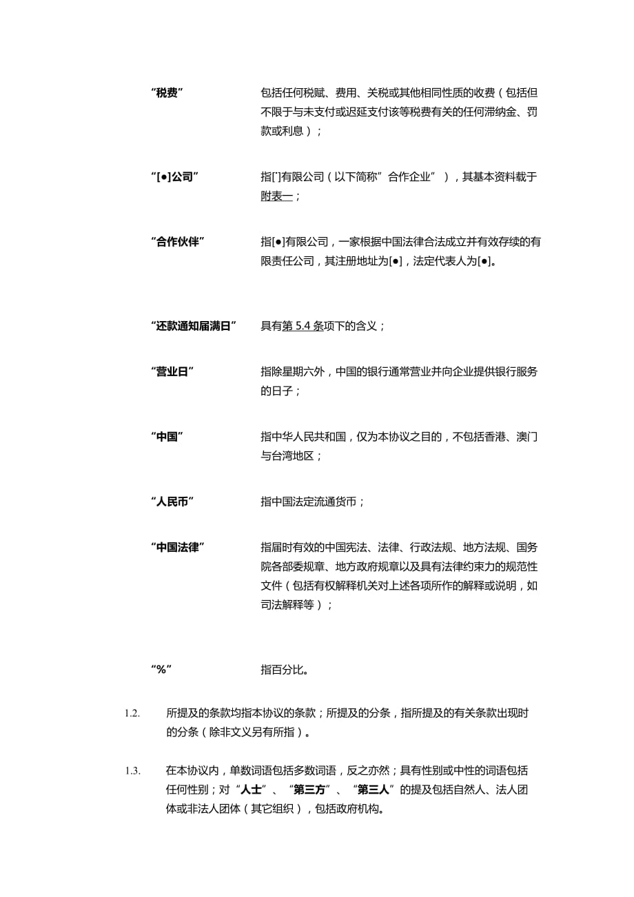 公司借款协议范本_第2页