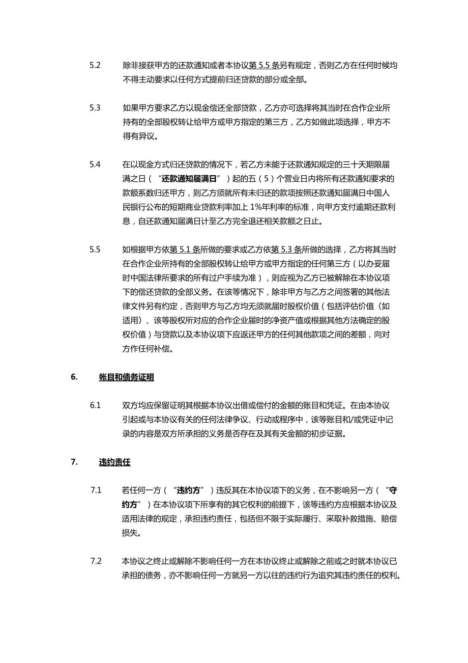 公司借款协议范本_第4页