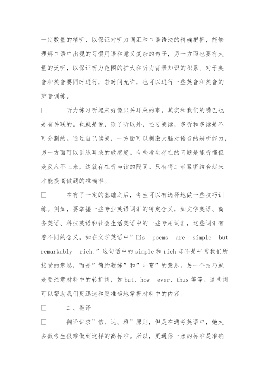 关于考研复试英语笔试的题型全解析_第2页