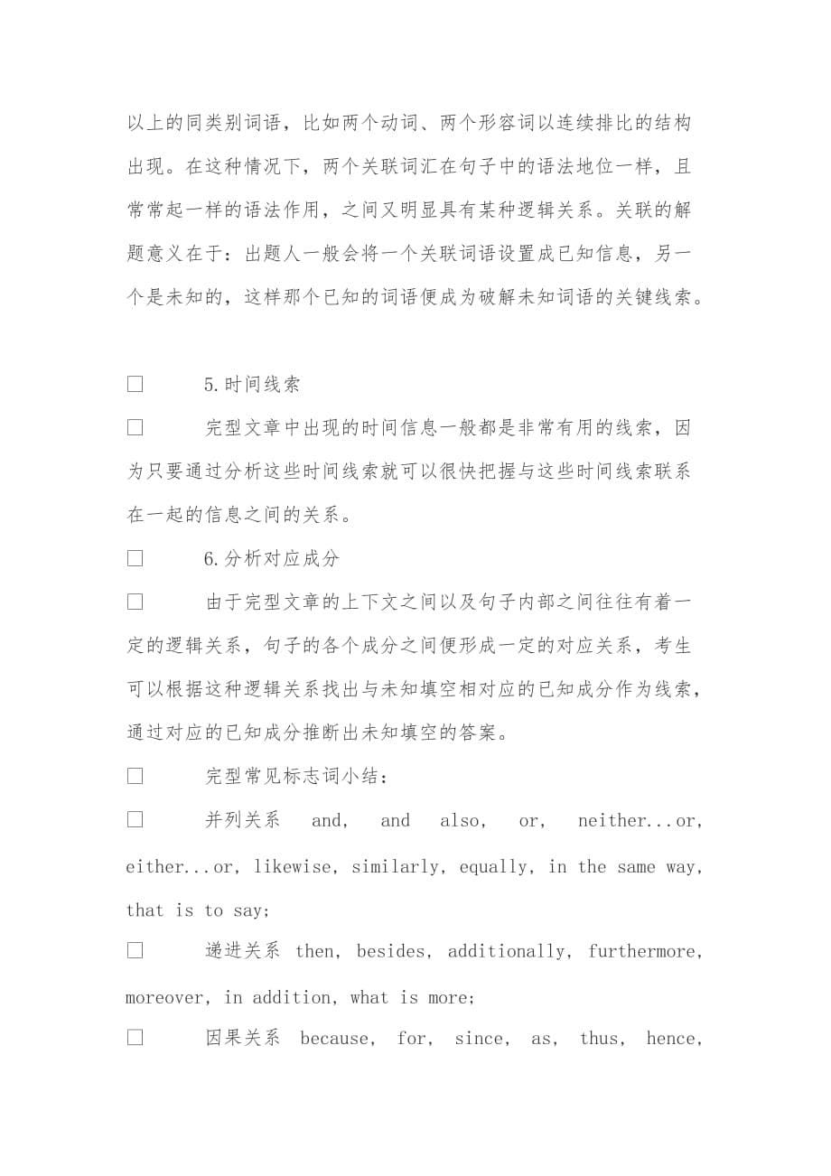 关于考研复试英语笔试的题型全解析_第5页