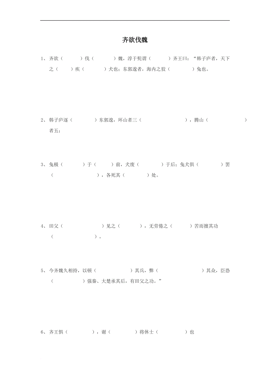 八上学案文言文.doc_第1页